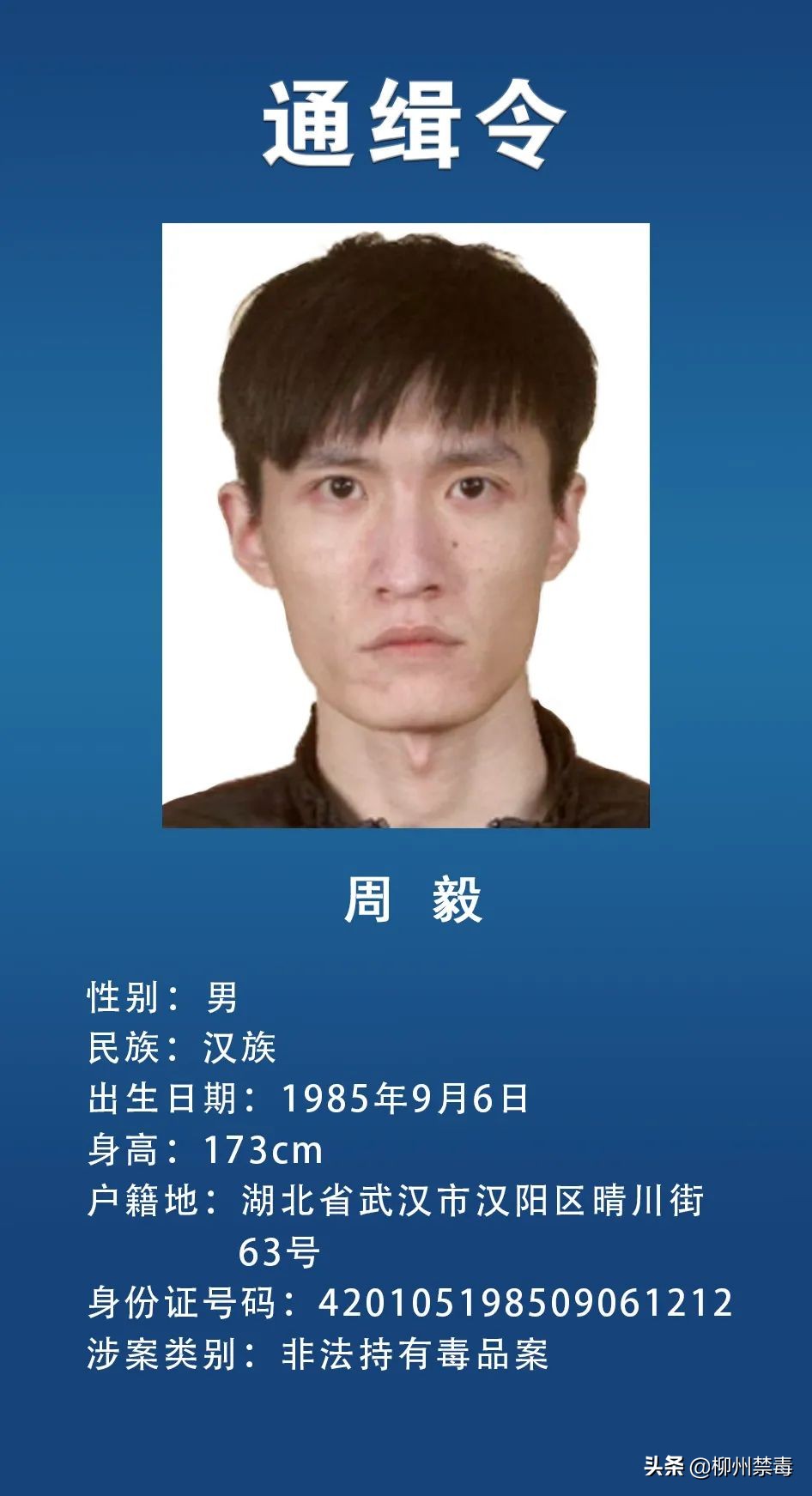 最新发布10名通缉犯名字,通缉令发布半小时落网