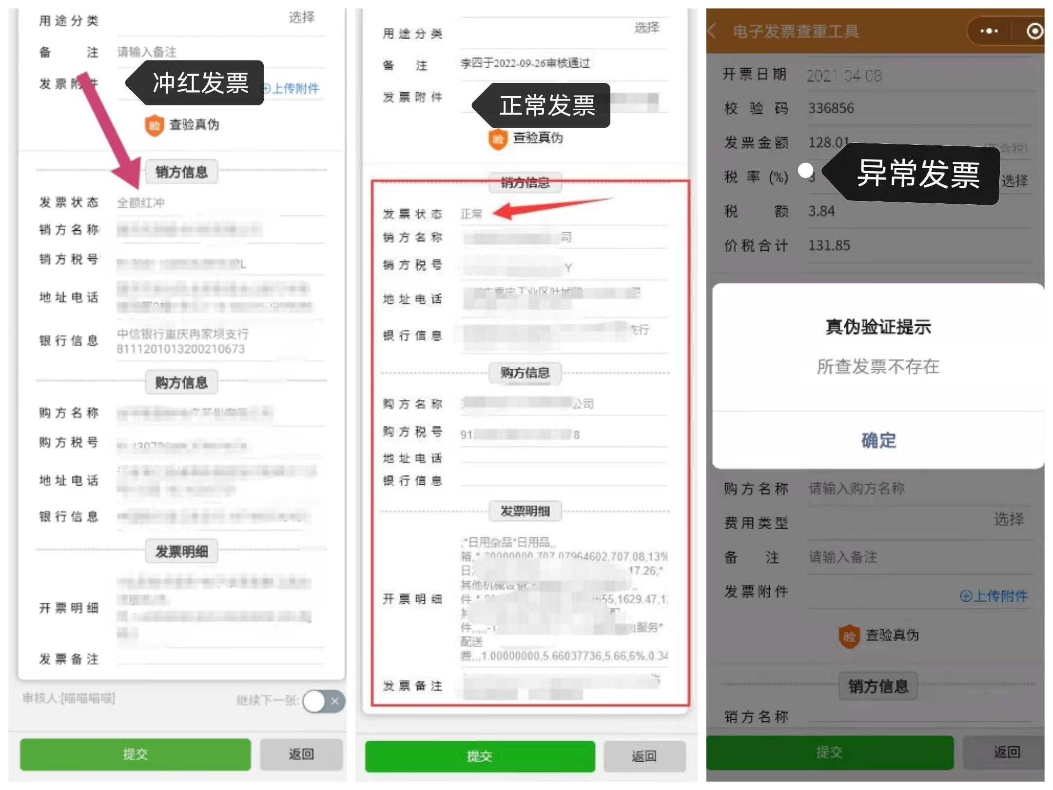 发票不能作废了?如何查询收到发票是否作废或者冲红?
