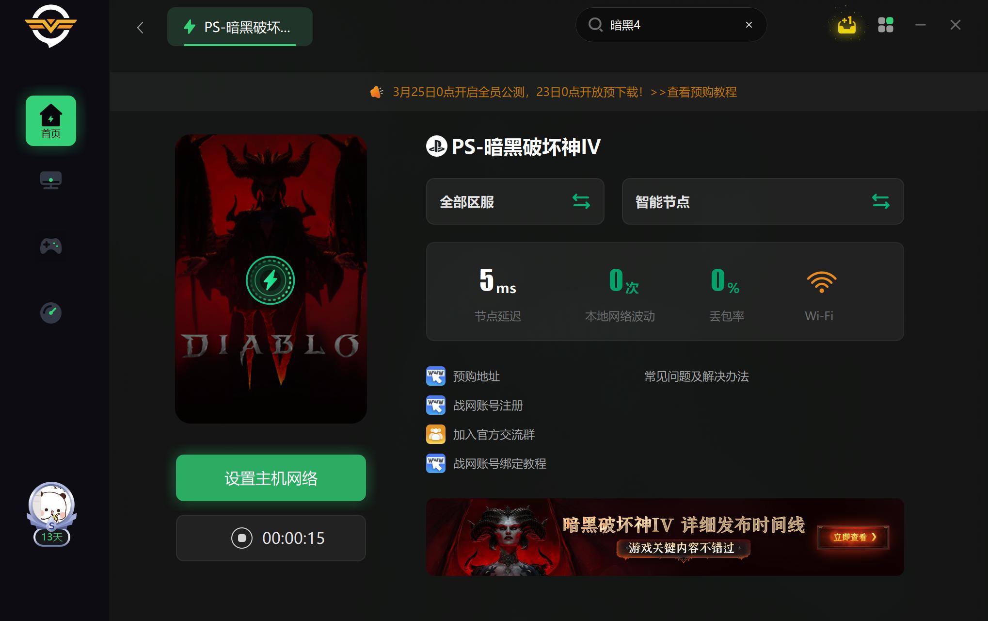 暗黑4ps5卡顿,暗黑4ps5首选dns