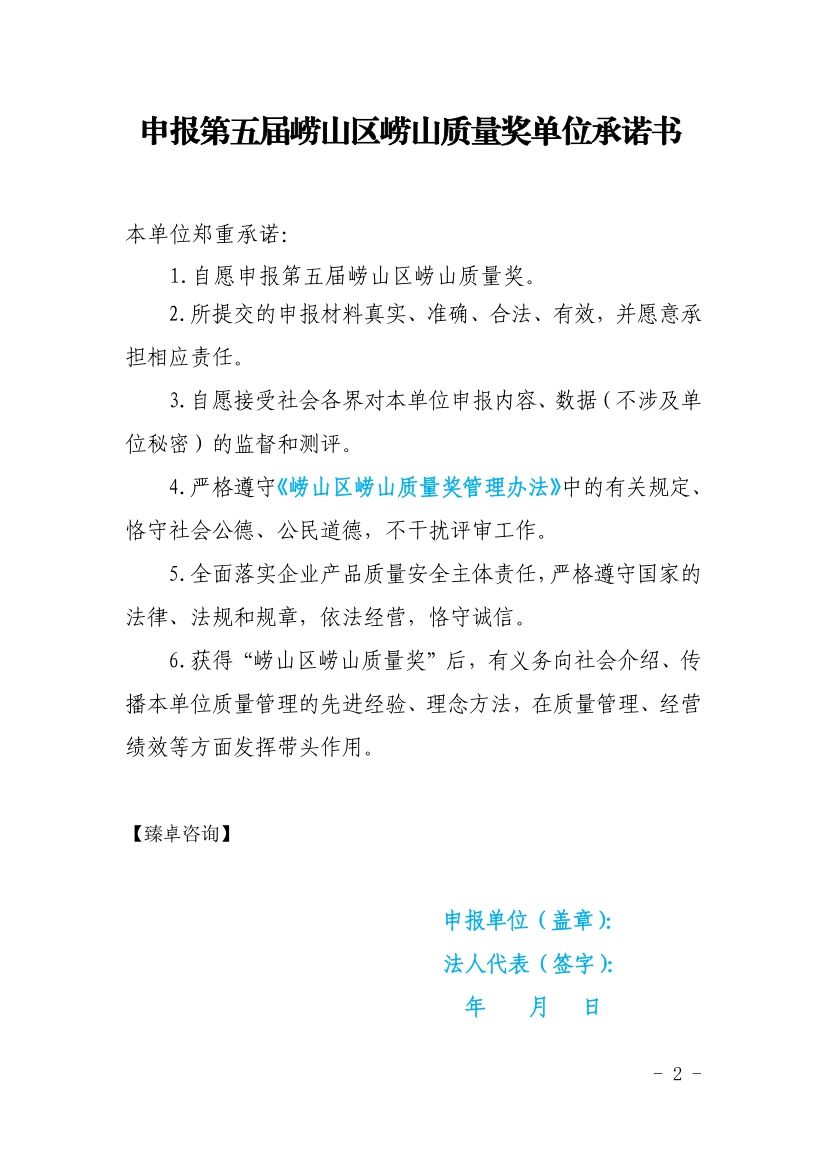 品质崂山获奖名单,崂山质量奖评审工作指南