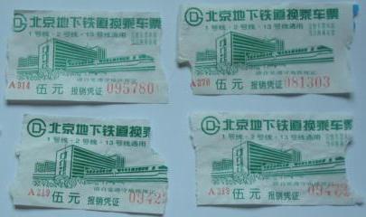 北京地铁一号线变迁,北京地铁票买几次