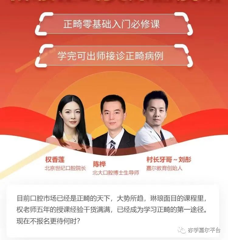 「西宁站」正畸提升6天特训营7月8日～7月13日