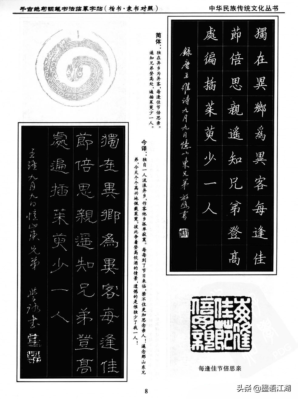 硬笔楷书临摹字帖作品,硬笔书法楷书字帖临摹图片
