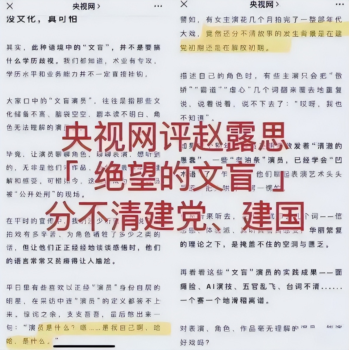 央媒终于出手,央媒点评的哪六位明星