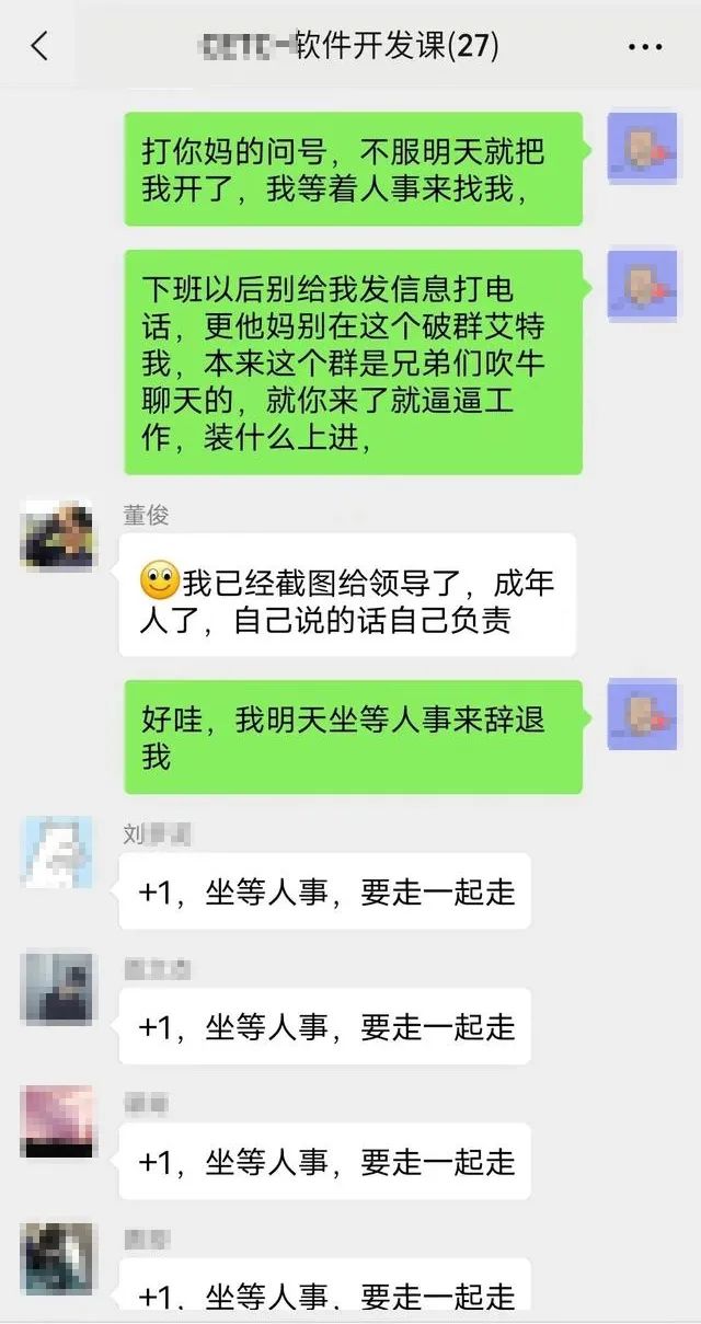 成都微信群“劲爆聊天记录”曝光：老实人就该受欺负？