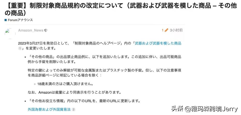 亚马逊日本禁售产品有哪些,亚马逊宣布禁售婴儿倾斜睡眠产品