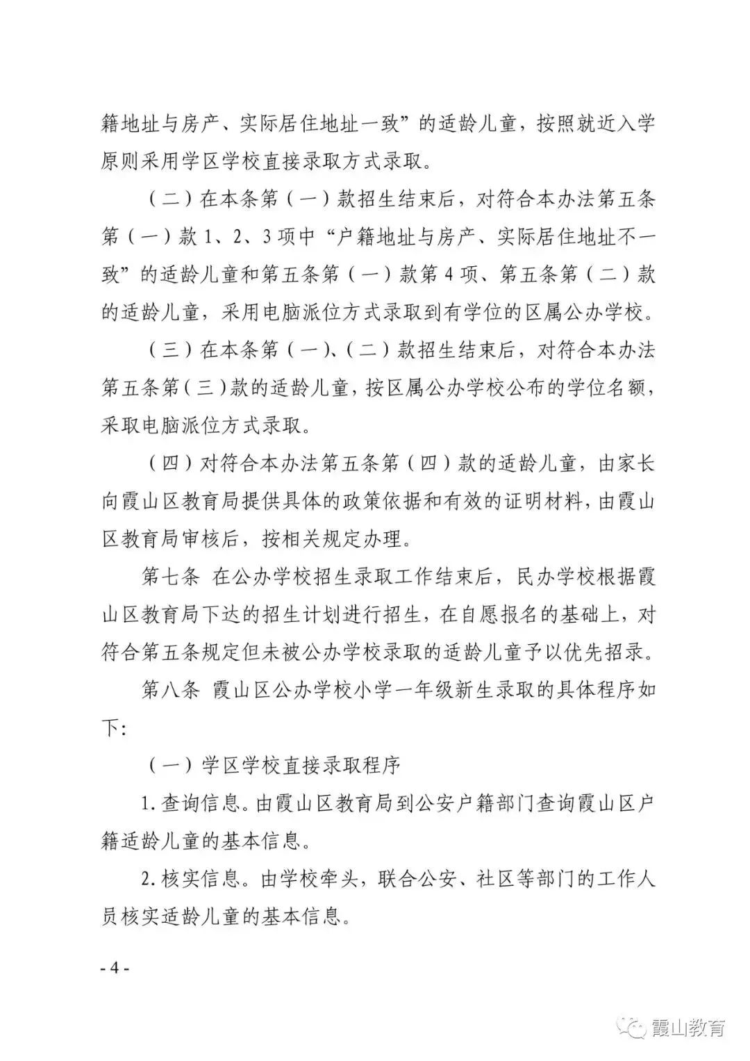 湛江廉江中学招生条件和报名费用,湛江市中学招生公告