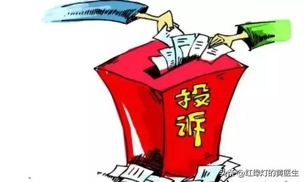 怎么投诉医生维护权益,投诉医院医生在哪里投诉最有效