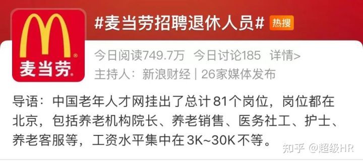 麦当劳招募退休员工,麦当劳录用老年人