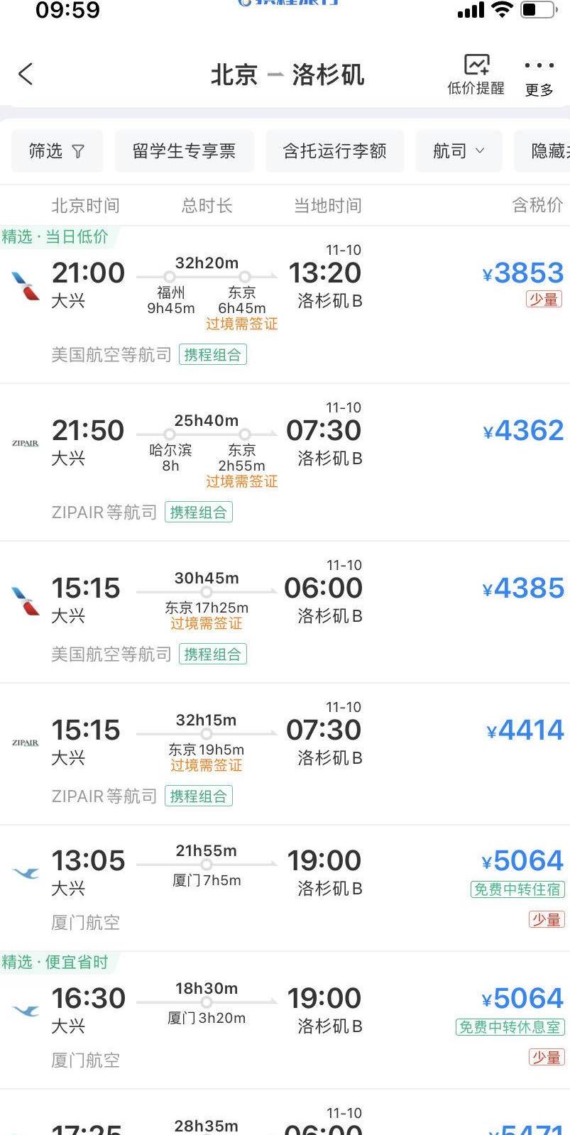 洛杉矶直飞北京航班,北京到洛杉矶直飞航班时刻表