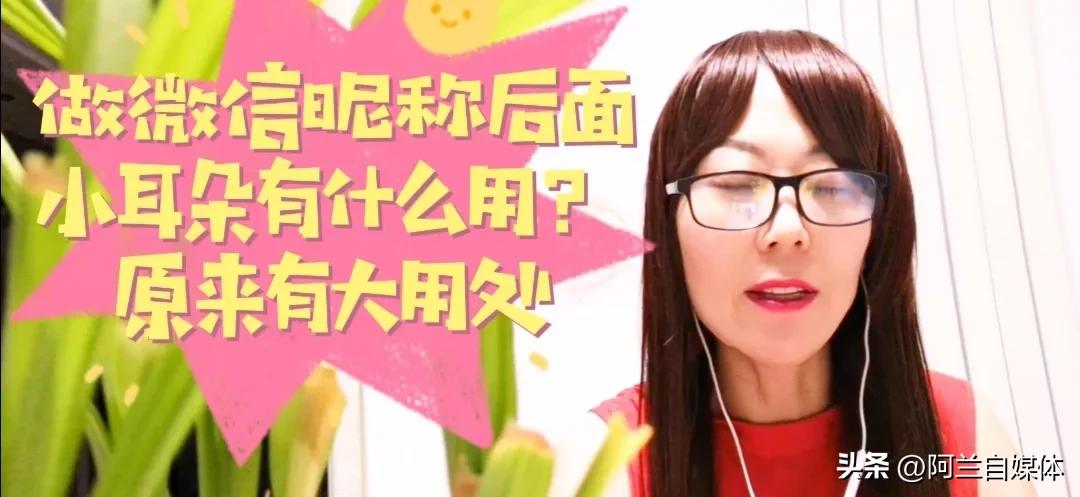 微信人名旁边有个小耳朵啥意思,微信好友昵称旁边有个小耳朵