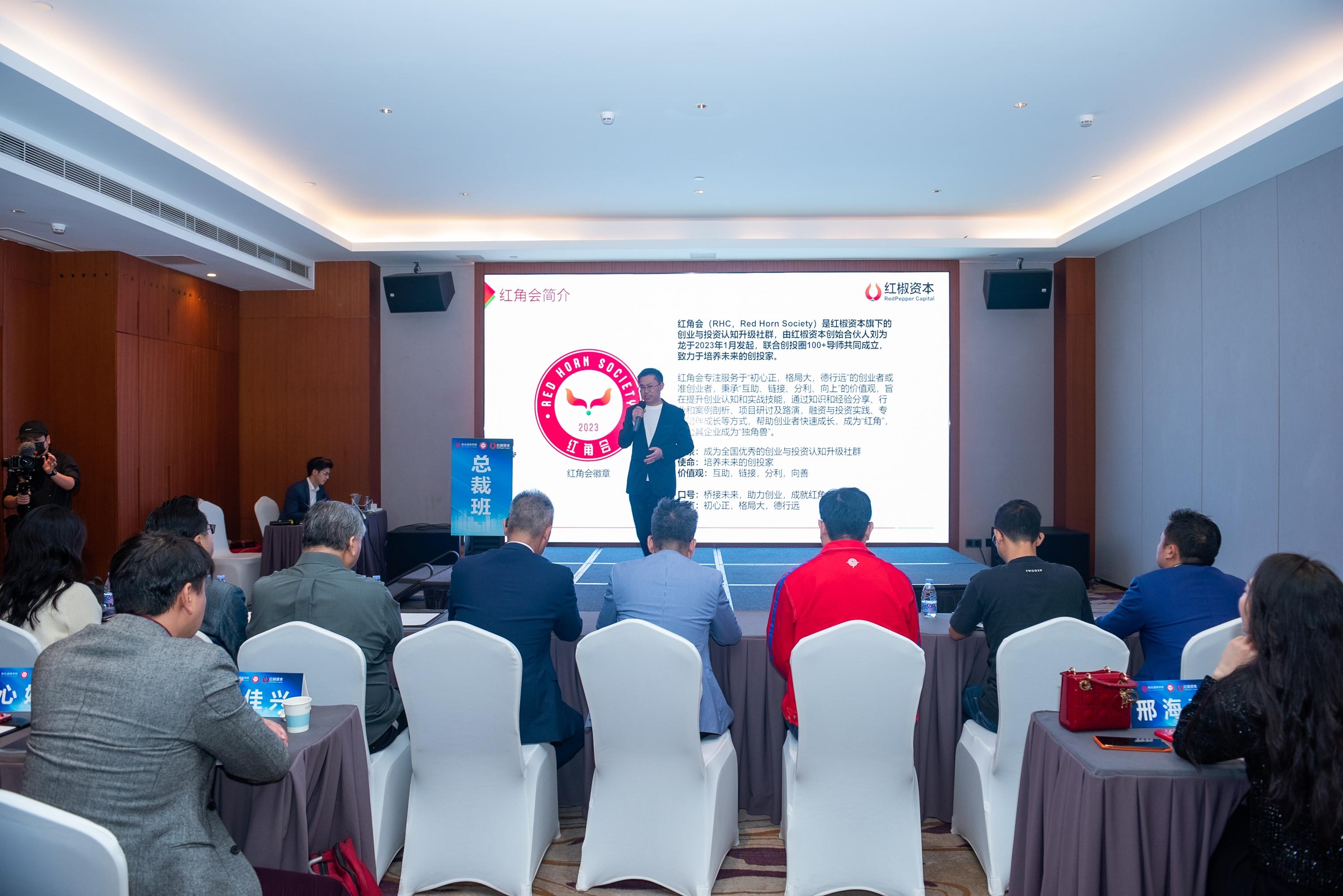 红角会全国创业与投资认知升级社群正式成立