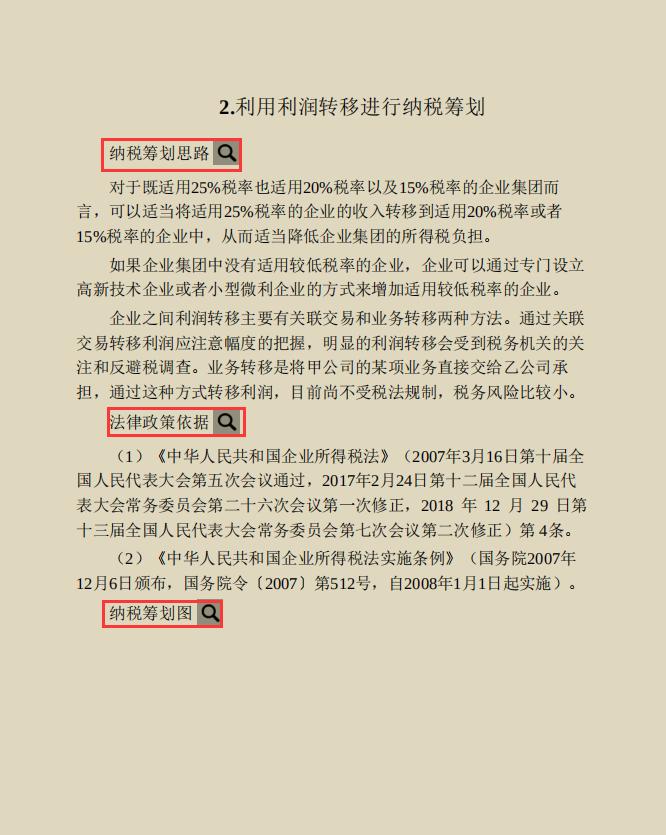 工资纳税筹划案例,财务经理怎么做纳税筹划
