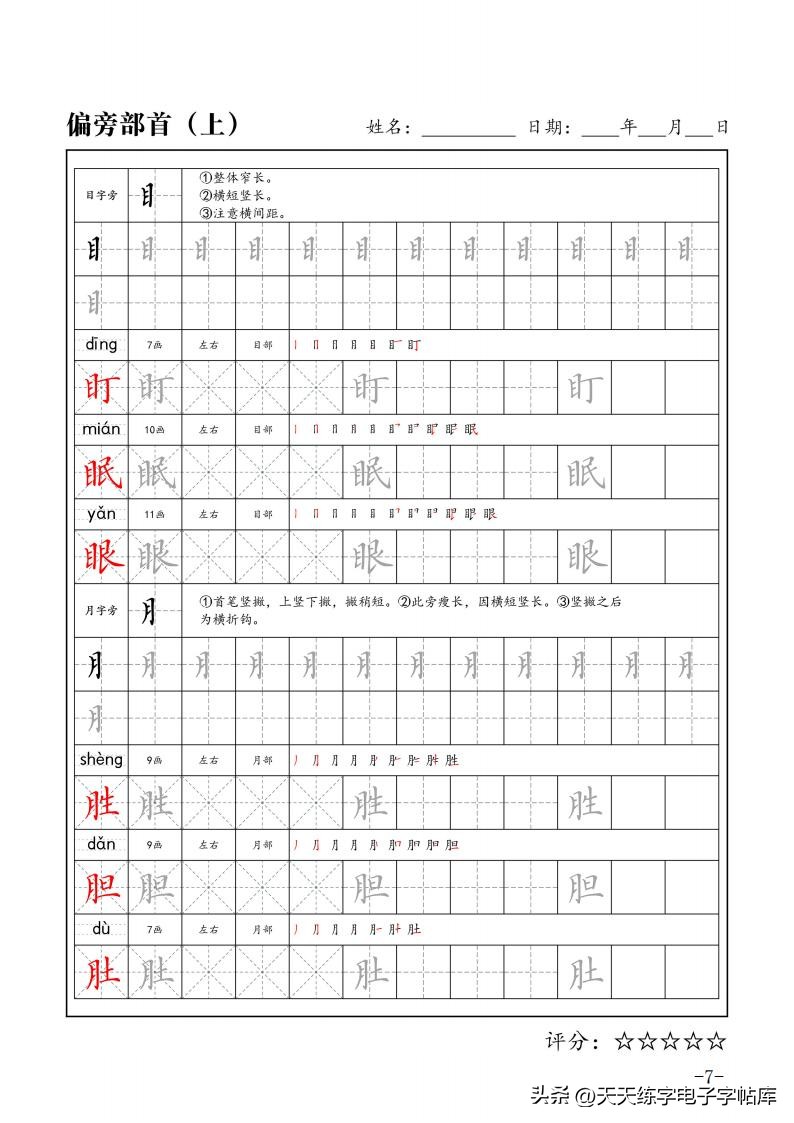 练字必学的100个偏旁篇,练字必练的100个偏旁部首字帖