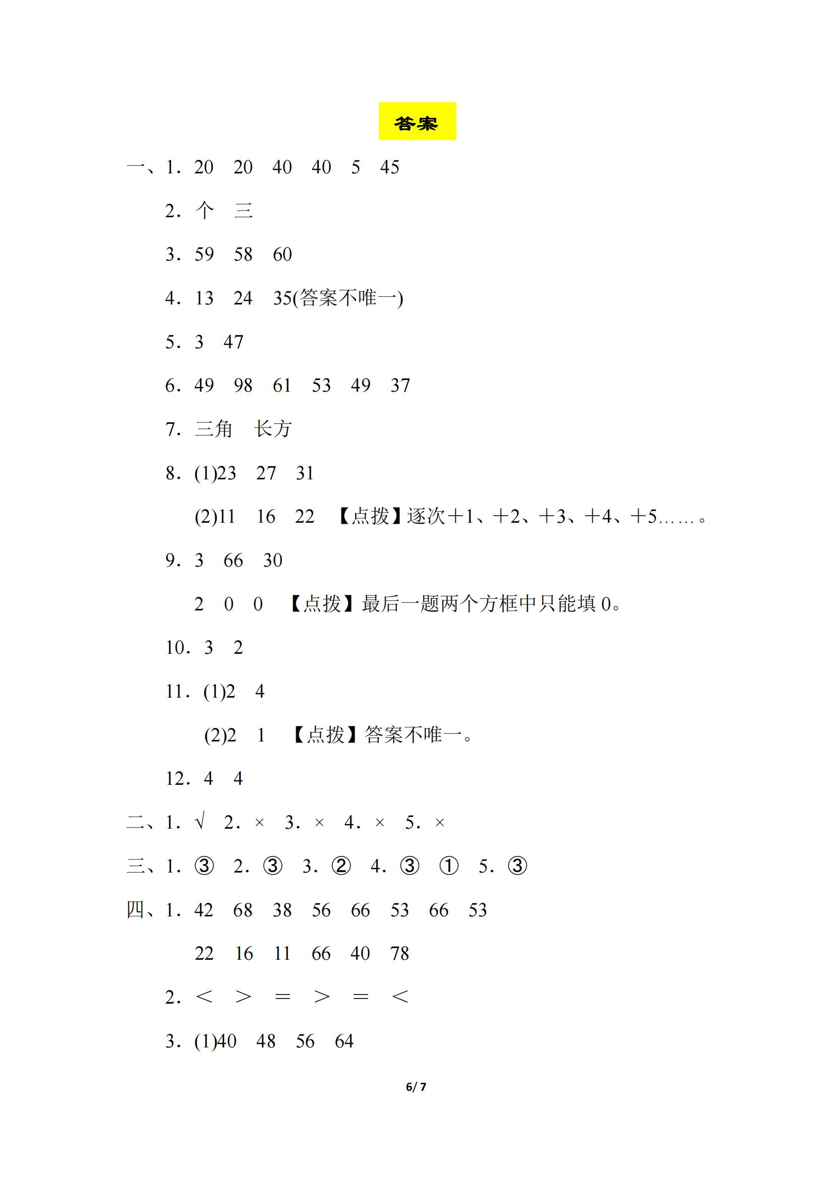 一年级数学下册易错题必考题讲解,一年级数学下册易错题必考题图片