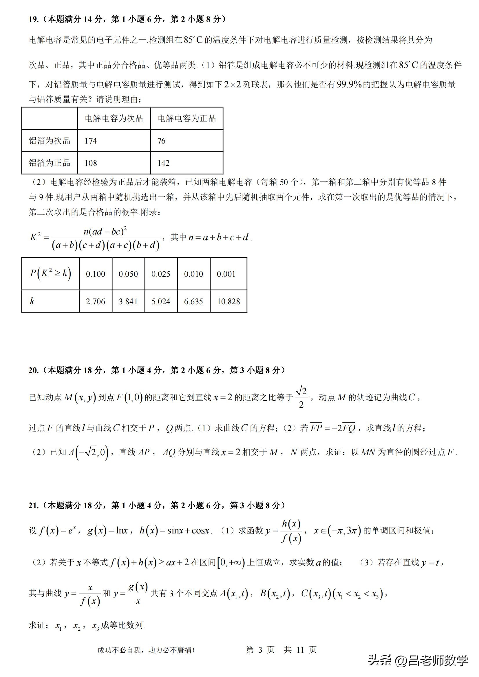 虹口区2023高三数学一模解析,2020高三数学虹口区二模解析