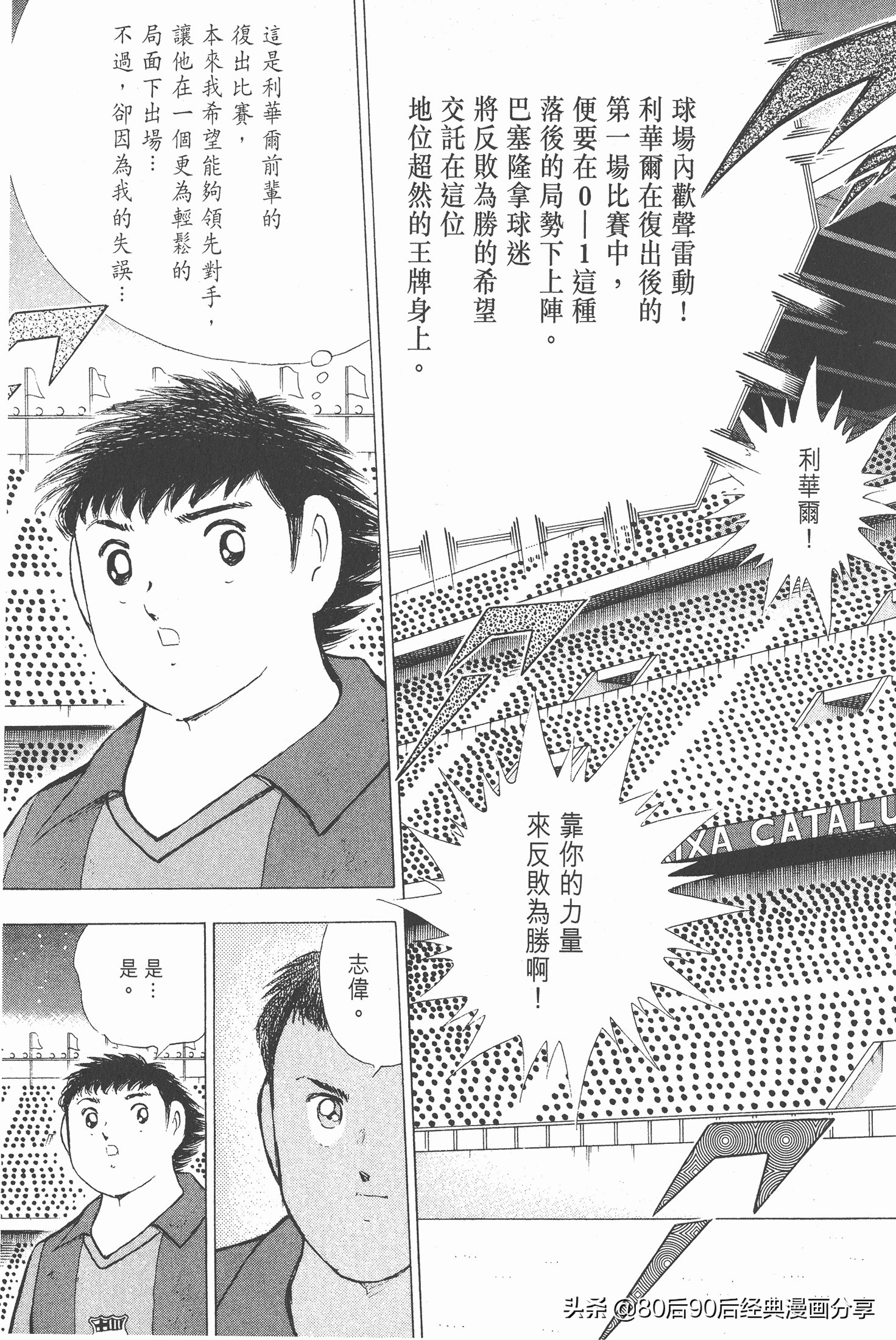 足球小將.GOLDEN-23卷008下