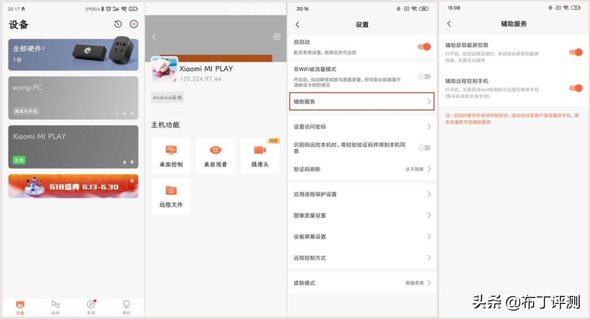 向日葵uupro远程唤醒手机,向日葵uupro远程控制