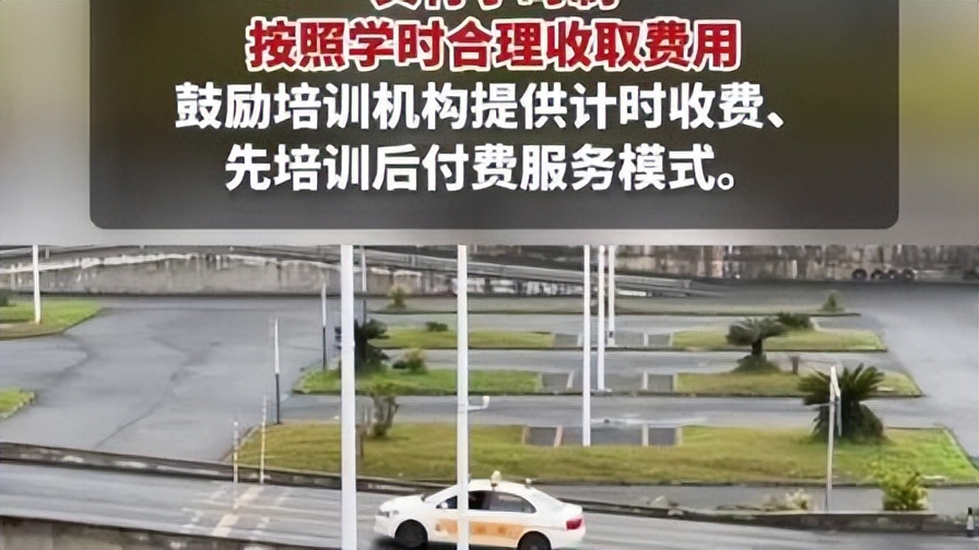 驾考改革的收费变化,驾照考试费是什么时候开始收费的