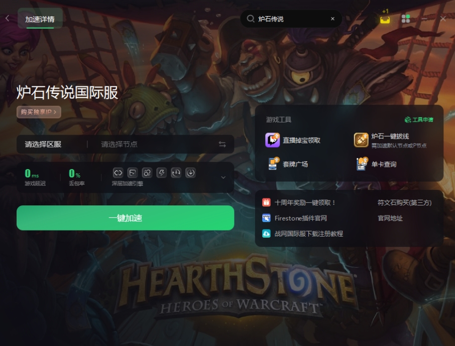 炉石传说更新慢怎么办,炉石传说打不开卡在登录页面上