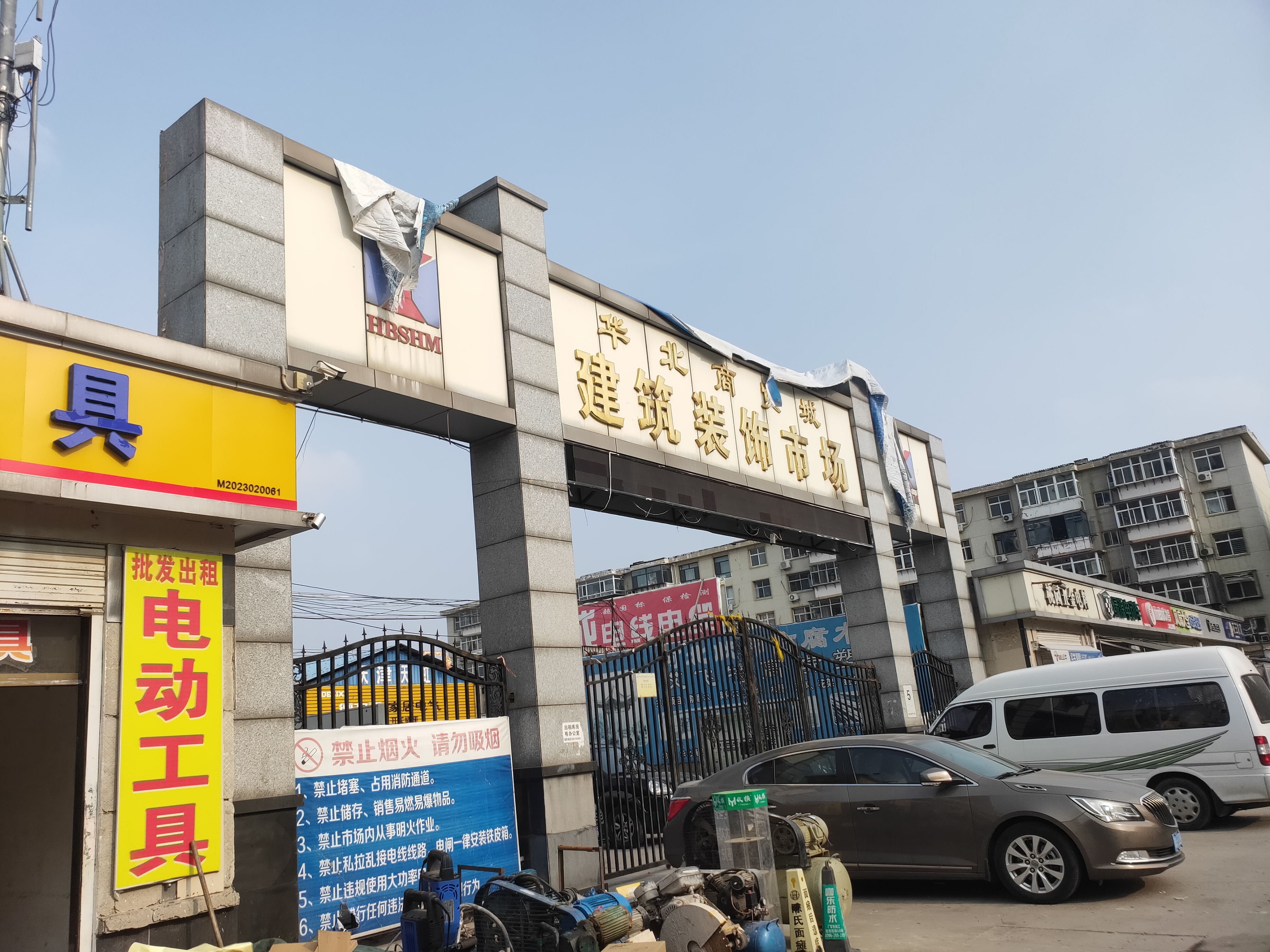 华北商贸城2022年拆吗石家庄,石家庄桥西区华北商贸城有规划吗