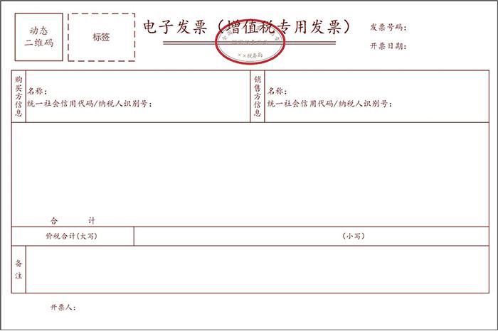 数电票的基础知识,如何进行数电票票种核定