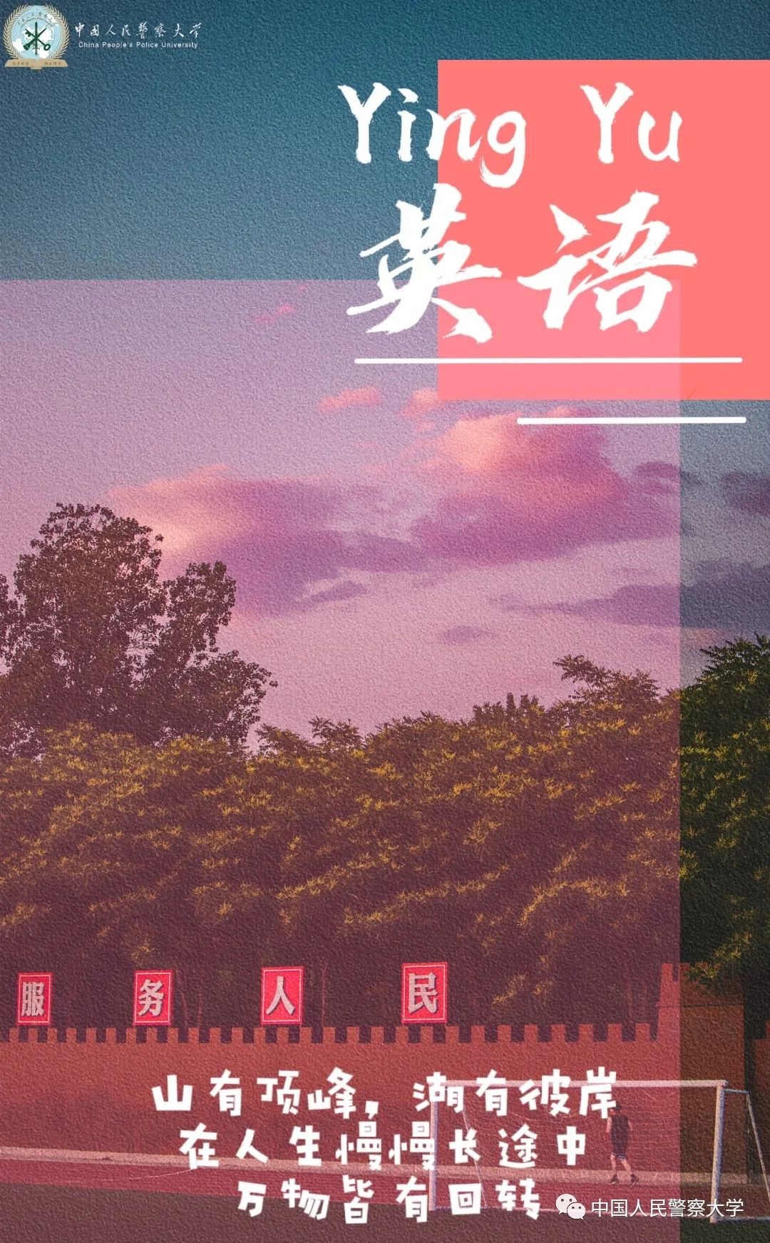 愿你们进入考场有所向披靡的自信,愿你们未来充满勇气和成功