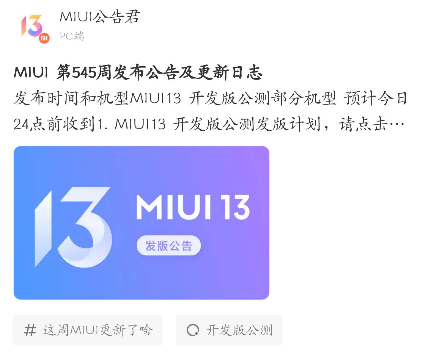 小米停止miui稳定版推送,小米miui首个内测版公布时间