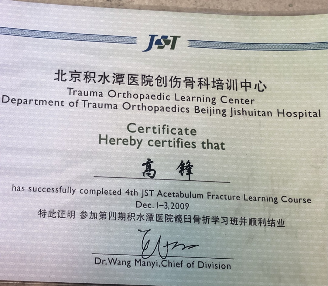 重庆市痛风专家高锋,高锋医生