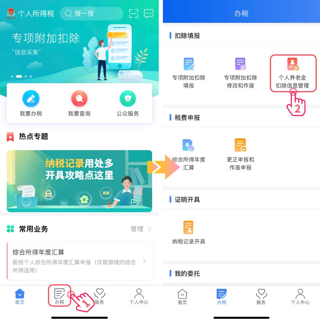 补充养老金抵个税 (个人养老金有哪些可抵个税产品)