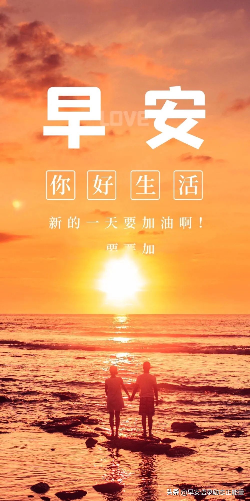 微信早上好正能量经典短语录,微信早晨发圈正能量的句子