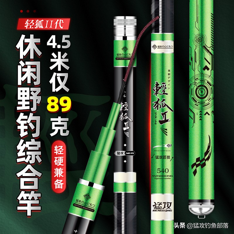 轻狐二代鱼竿,品质卓越完整版
