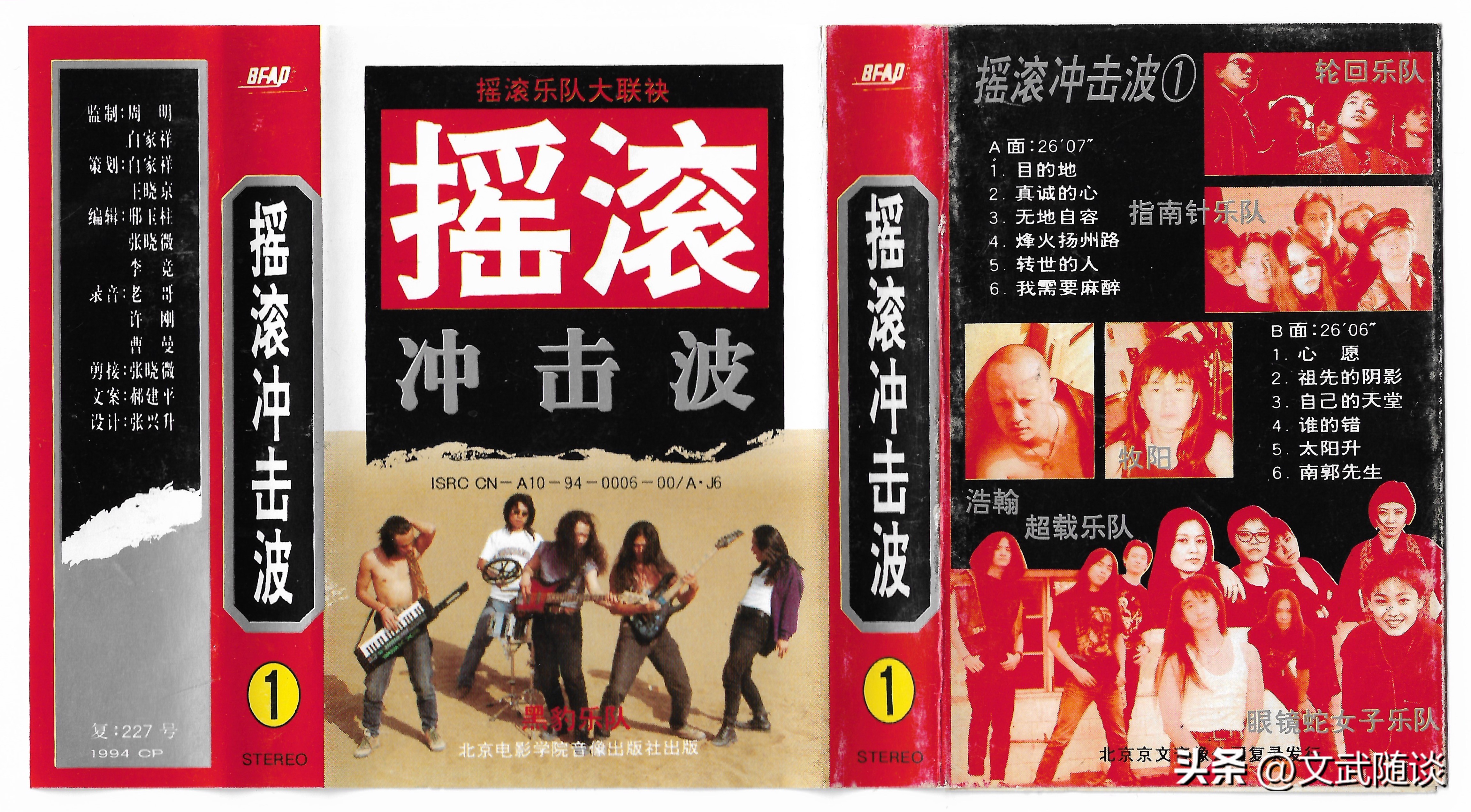 国摇盛典六NO.3——摇滚合辑（1994）