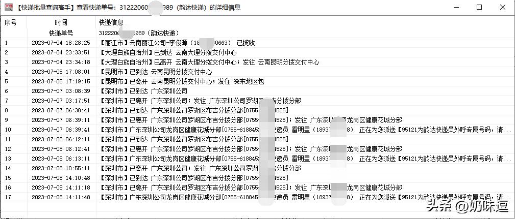快递查询自动识别器,拒收快递物流信息查询