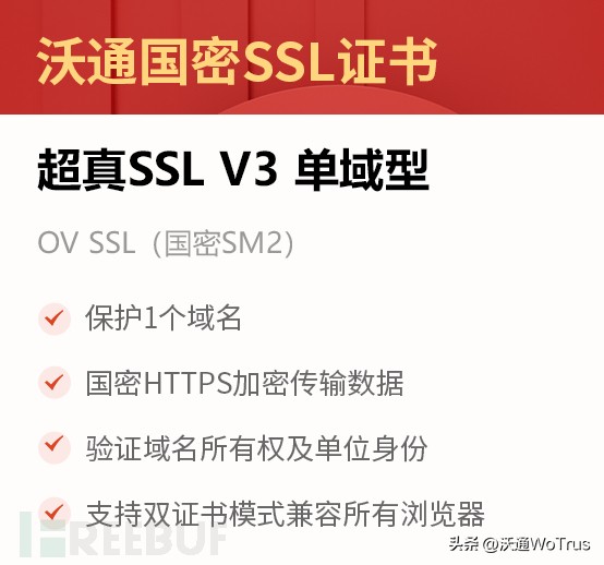 沃通全球信任SSL证书,助力数据安全保护