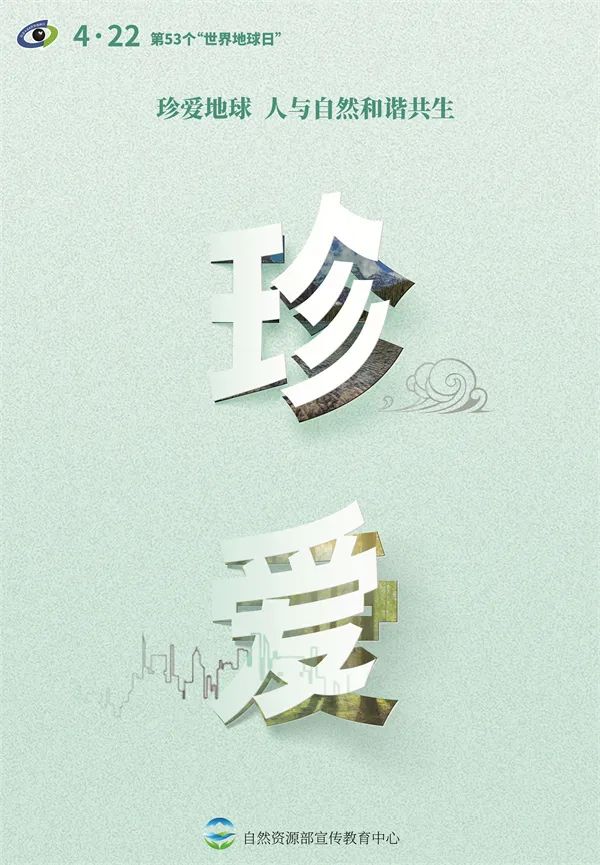 世界地球日让我们与地球和谐共处,跟世界地球日有关的知识