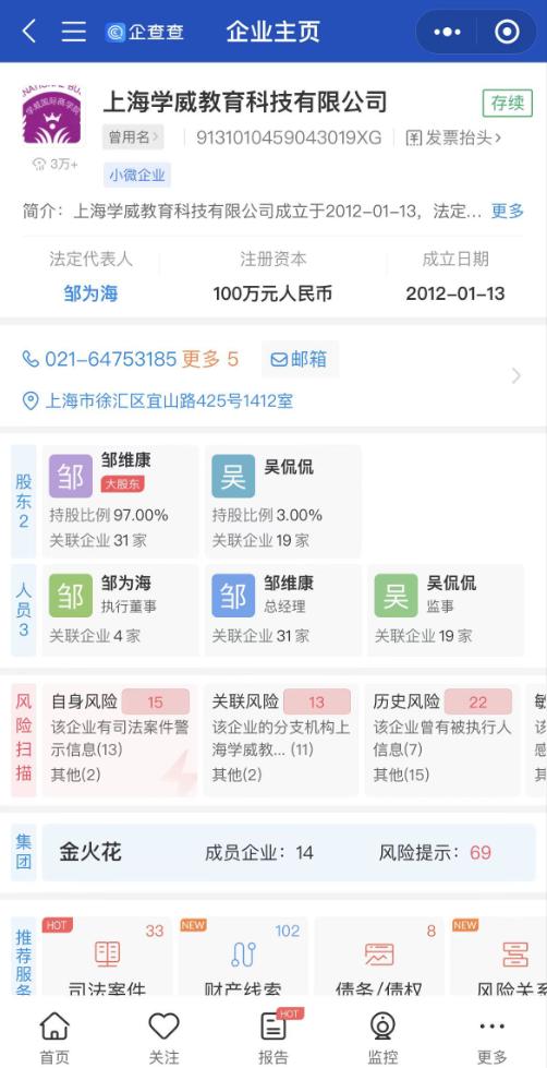 学威国际教育骗局揭秘,学威教育骗局