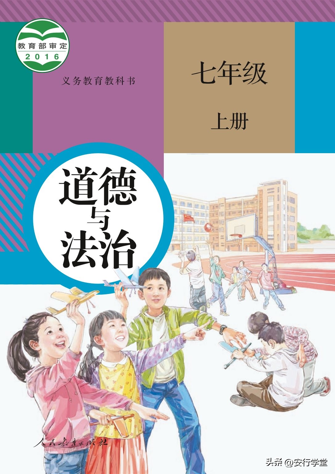 统编版道德与法治课本,七年级下册道德与法治电子课本