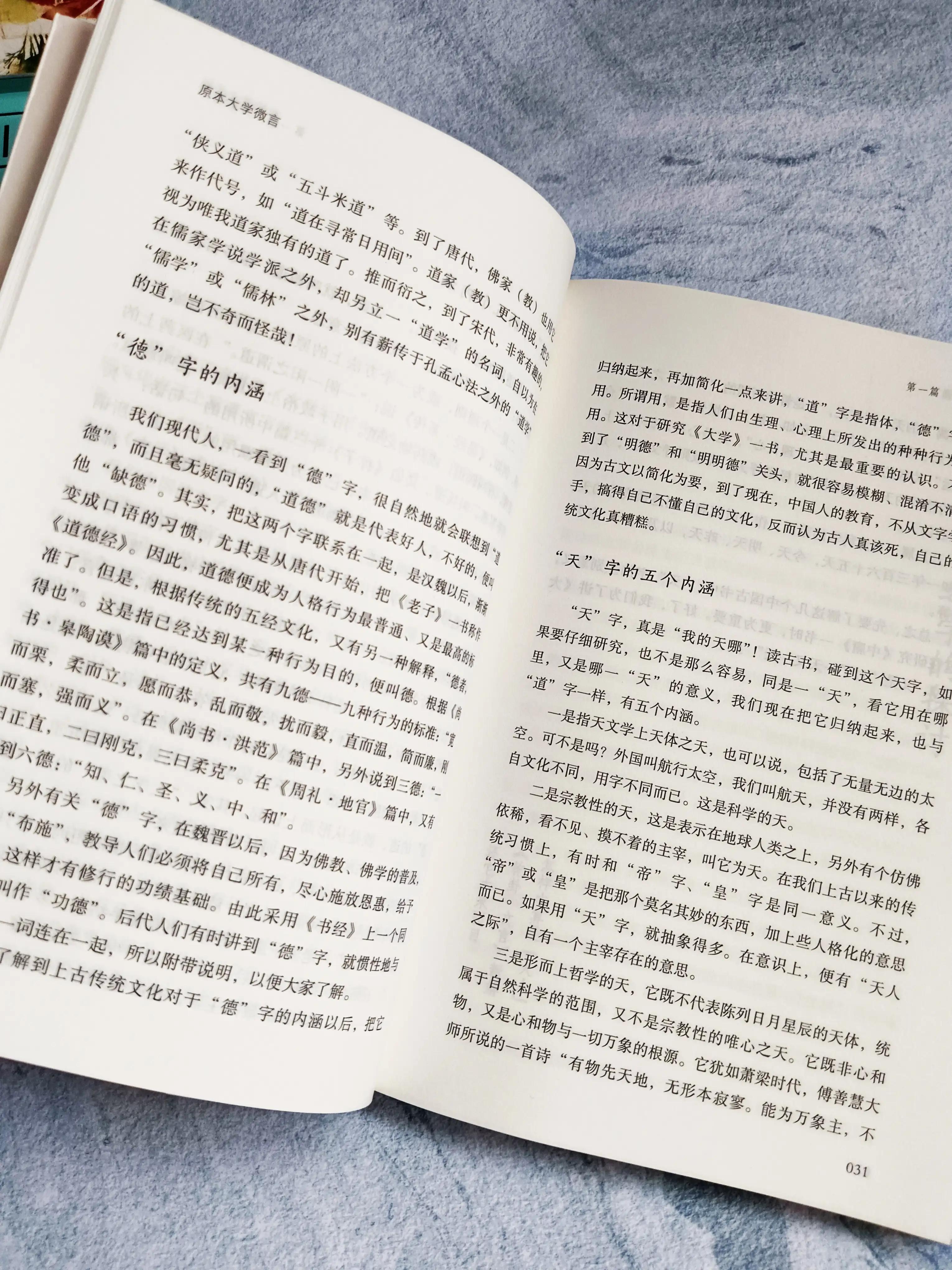 南怀瑾讲《大学》,大学之道南怀瑾讲解