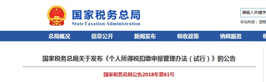 个税手续费奖励给办税人员,个税手续费奖励给办税员的通知