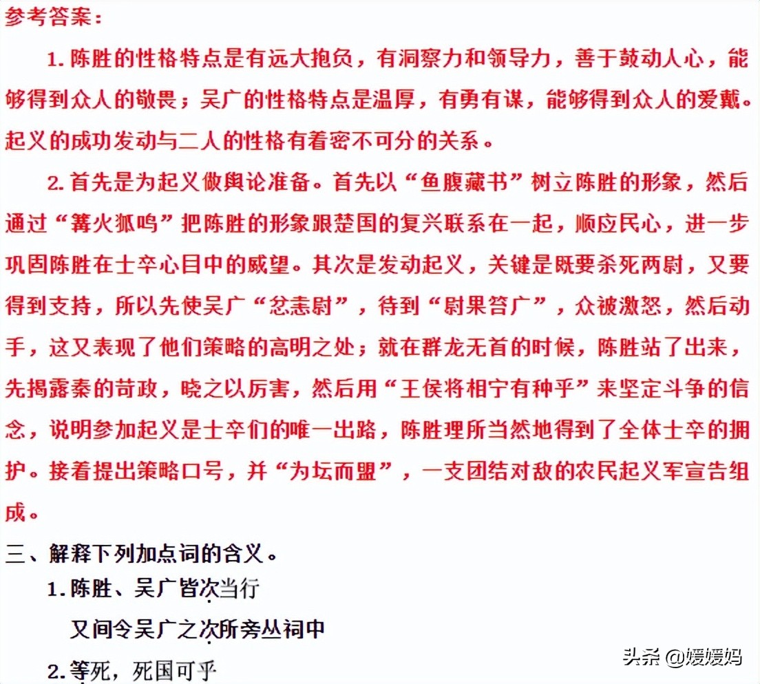 九年级下册语文书人教版陈涉世家,部编版九年级下册陈涉世家
