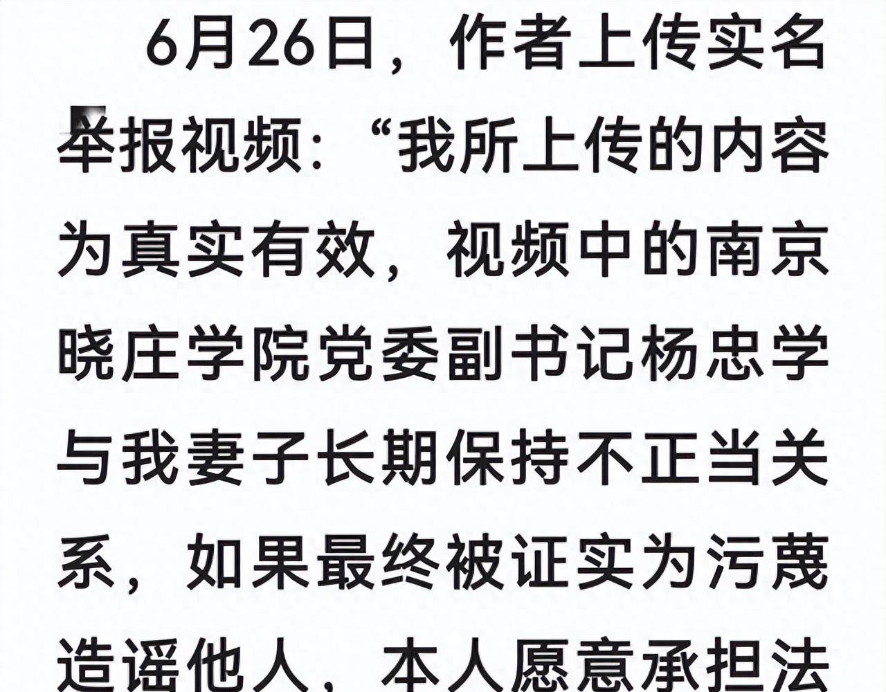南京晓庄学院领导出轨,南京晓庄学院教授事件