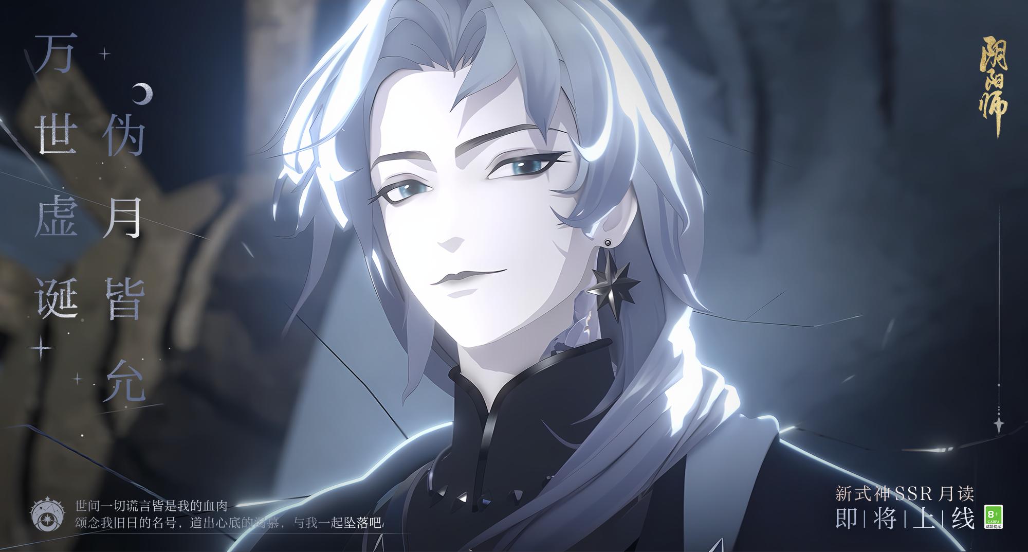 阴阳师月烬宵宴二阶段阵容,阴阳师月烬宵宴阵容