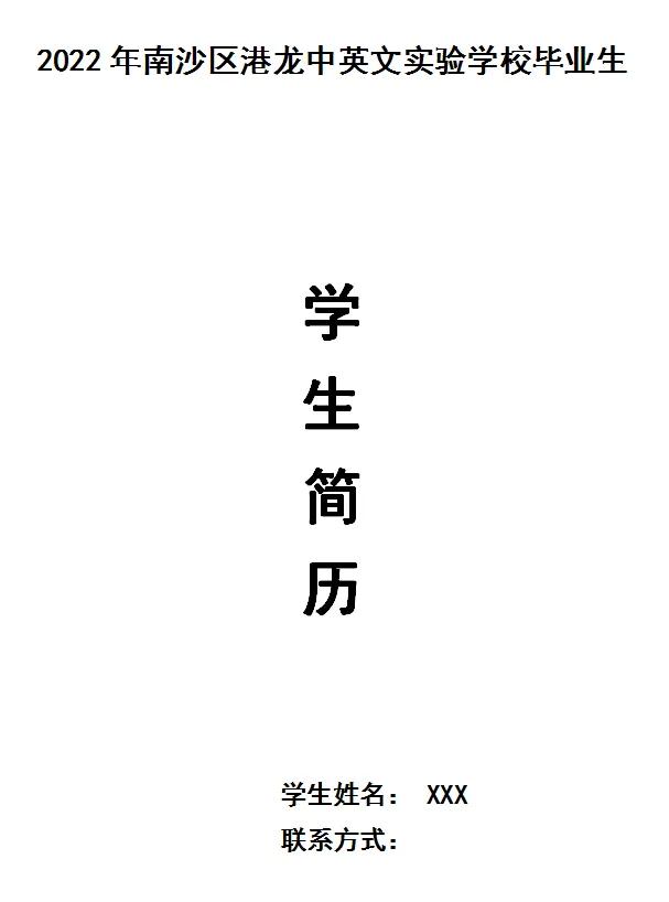 学生简历模板小升初下载免费,手机wps个人简历模板