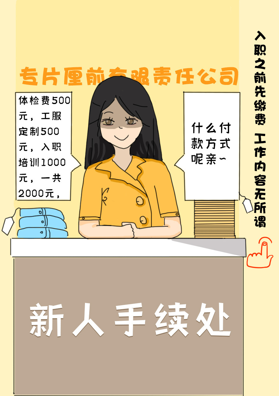 毕业生面试十大套路,毕业生招聘套路