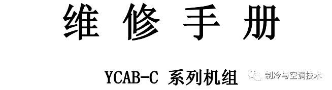 30多种空调点检拨码调试手册+水机氟机技术手册+监控+视频+软件