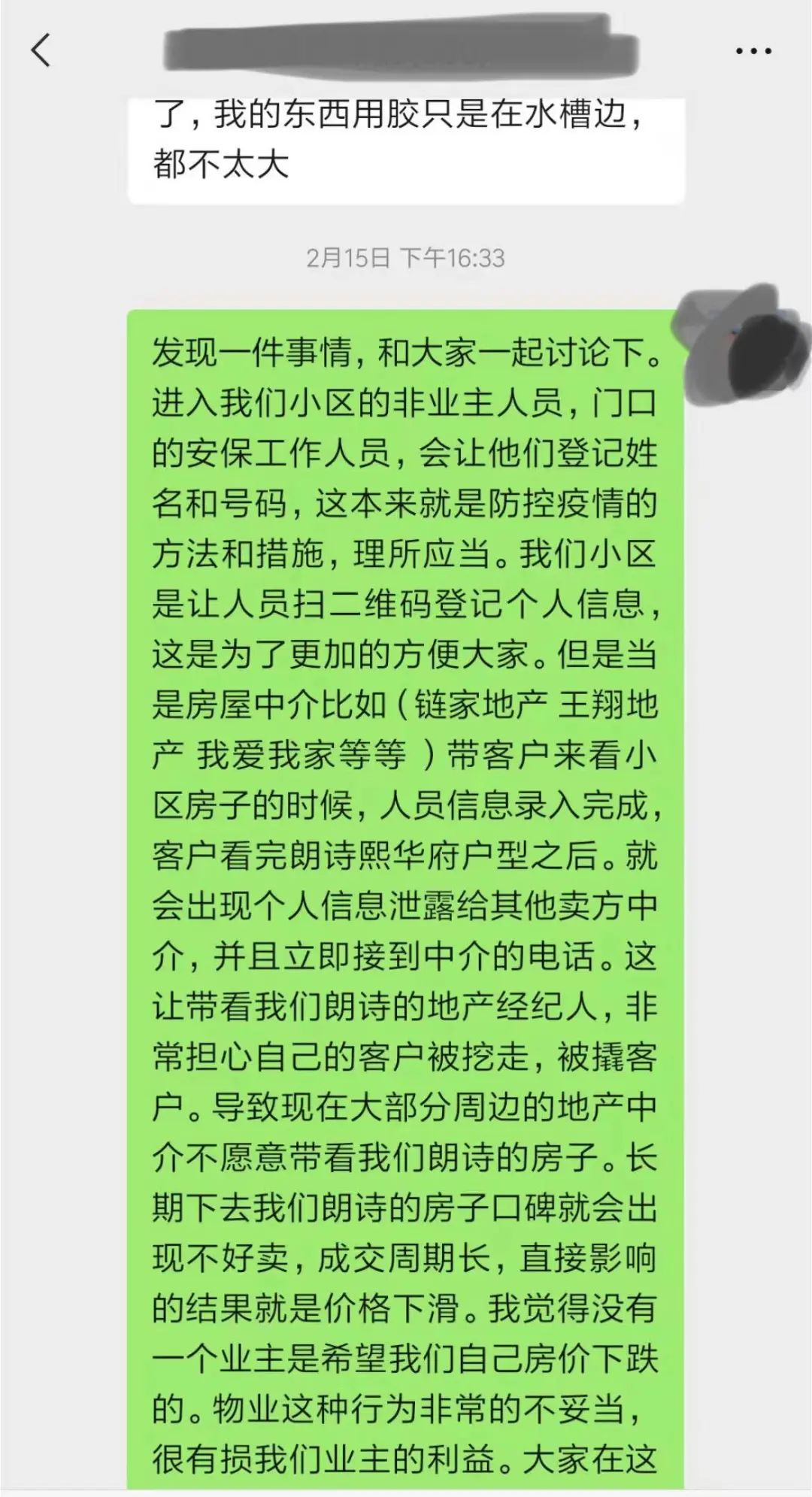 上市物业朗诗被指套取客户信息遭中介*制抵**，朗诗声明要调查追责