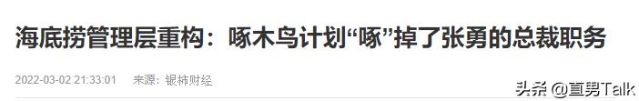 中国最牛的服务员身价30亿,海底捞最牛服务员16岁辍学