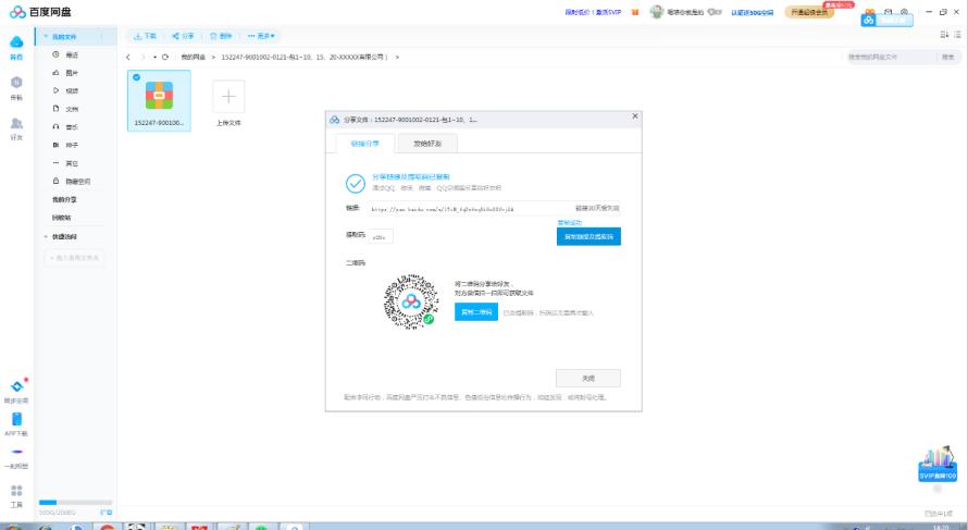 国网电子商务平台投标商上传电子投标文件-百度网盘-操作说明