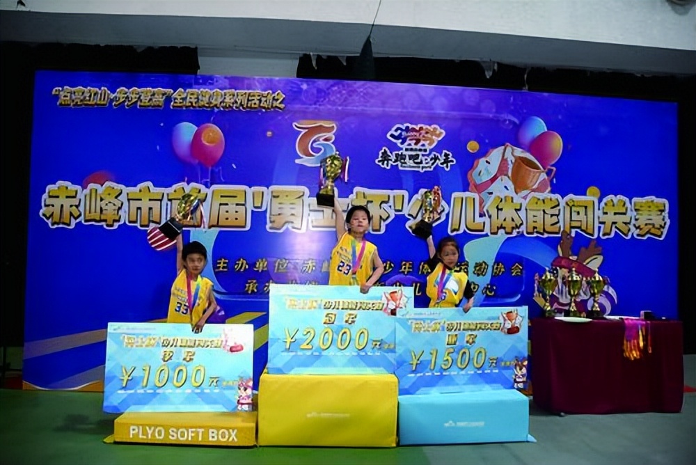 赤峰首届“勇士杯”少儿体能闯关赛落幕